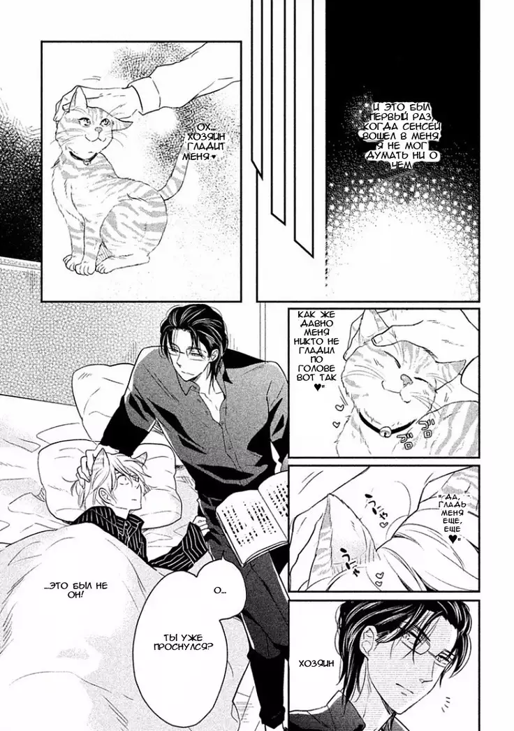 Tonde Hi Ni Iru Natsu No Neko Ch.2