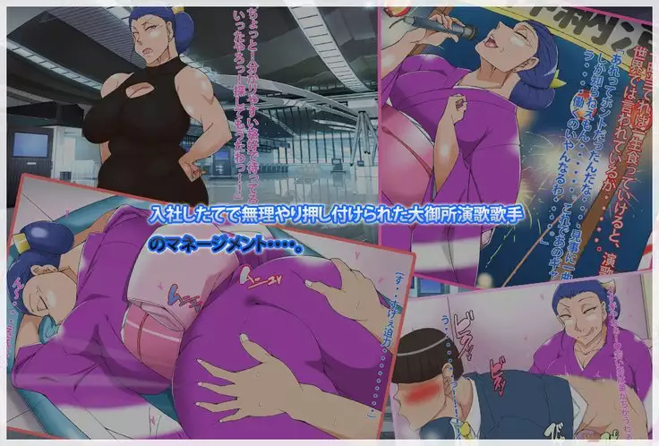 Hōman kyonyū no enka kashu no manējā ni natta ohanashi