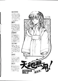 [B.B.C] Tenchi Muyou! Ryou-ou-ki Kaiteiben (Tenchi Muyou!)