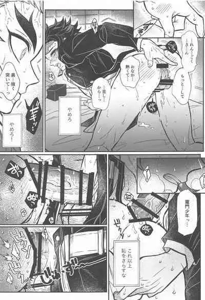 [Boku Hontou wa Yoku Shirimasen (Pi)] Kurayami Yasashikute (Kimetsu no Yaiba)