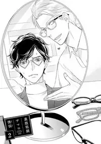 Urahara Megane-sama no Ounou