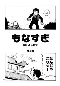 (C70) [Y no Shokutaku (Hamada Yoshikadu)] Munenai (Summon Night)