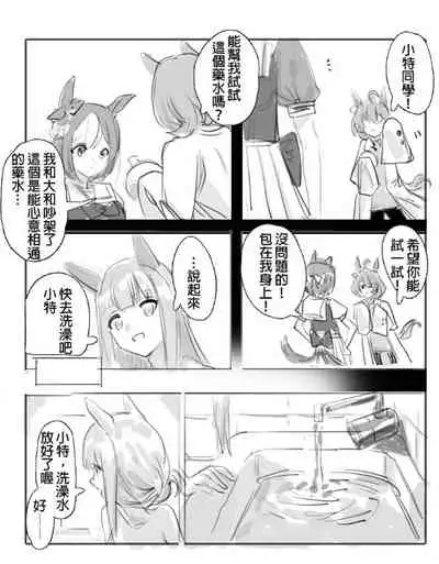 [阿猥] 小特鈴鹿扶她