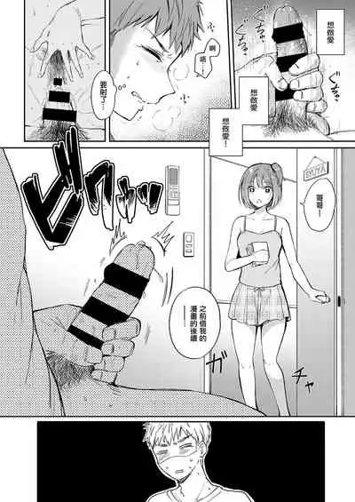 [Gen] Mosaic Relation (COMIC ExE 33) [Chinese] [无毒汉化组][Digital]