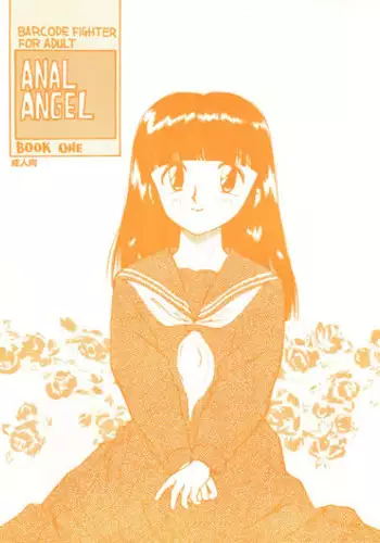 (CR16) [Game Dome (Kamirenjaku Sanpei)] Anal Angel 1