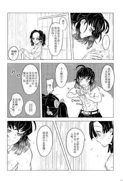 (Nichirin Kitan 10) [Shizuku (Mizuchi)] Fuuki Unyuu | 风起云涌 (Kimetsu no Yaiba) [Chinese] [莉赛特汉化组]