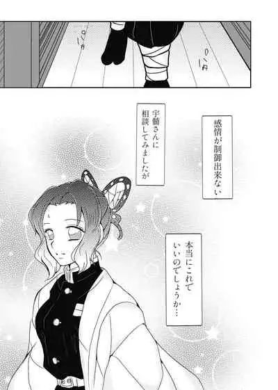 Mushi Hasira, Koi o Shiru