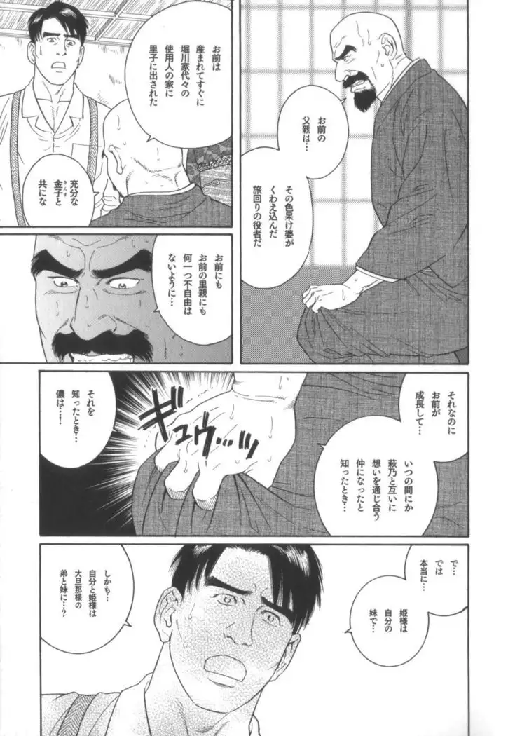 House of Brutes Vol 2