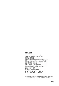 (Puniket 38) [BlueMage (Aoi Manabu)] NYAN-ONE 2 (Gegege no Kitarou)