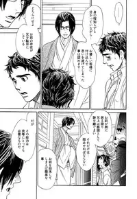 [Uchida Kaoru] Wakasama Onmitsuchou Ge