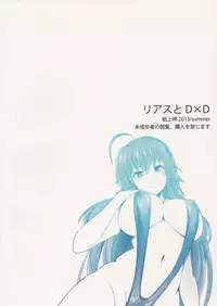 (C84) [Shijou Misaki (Satou Souji)] Rias to DxD (Highschool DxD)