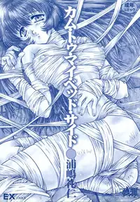 [Urashima Reiji] Come to My Bedside