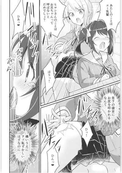 [TSF no F (Various)] TSF no F no Hon Sono 9