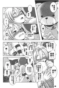 [Yamazaki Kazuma] Porno star yori Ai o Komete | 色情片女星也有愛藏在裡面 [Chinese]