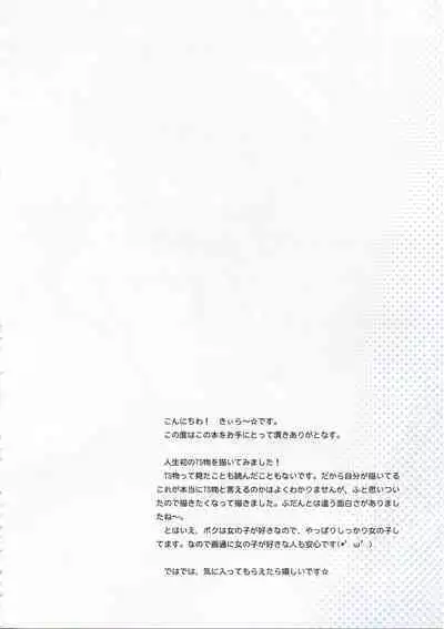 TS Shoujo Ryou-chan no Mesu Ochi