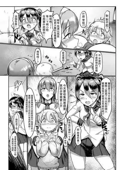 [Soborogo] Houkago Fall in Trap (COMIC Koh 2018-08) [Chinese] [贝极星漢化]