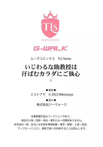 ijiwaruna jokyoju wa asebamu Karada ni go shushin | 恶趣味的副教授迷恋流汗的身体 1-3