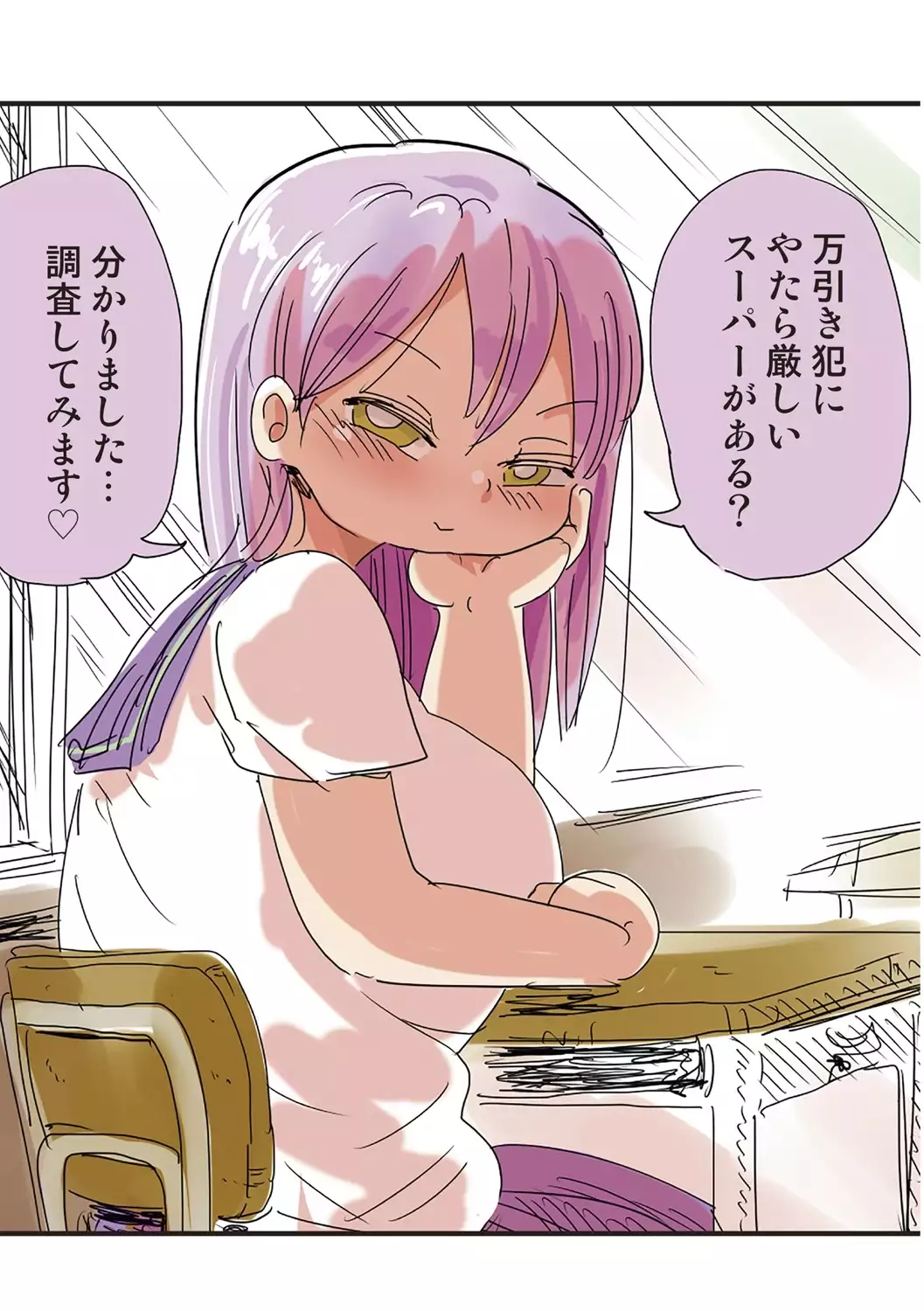 Nandemo Chousa Shoujo+