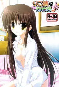 (COMIC1☆3) [Upagoya (Endori)] RikoNee to Asobo (KissXSis)