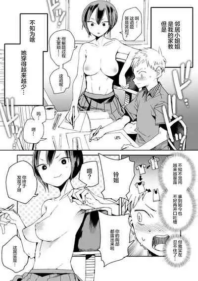 JK家教越穿越少