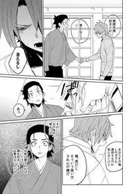 [shoco] Samurai Lover 4 [Digital]