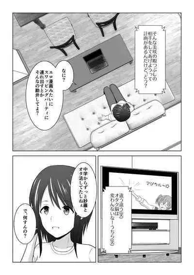 Sonna Tsumori ja Nakatta no ni