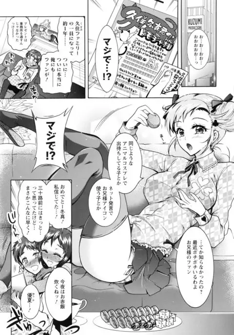 Boku ga Geinou3shimai no Seidorei ni Natta Kekka