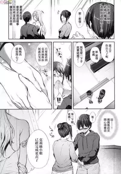 [Itou Nanami] Like a Lovedoll ~Dakara, Nan Demo Shite Ageru~ [Chinese]