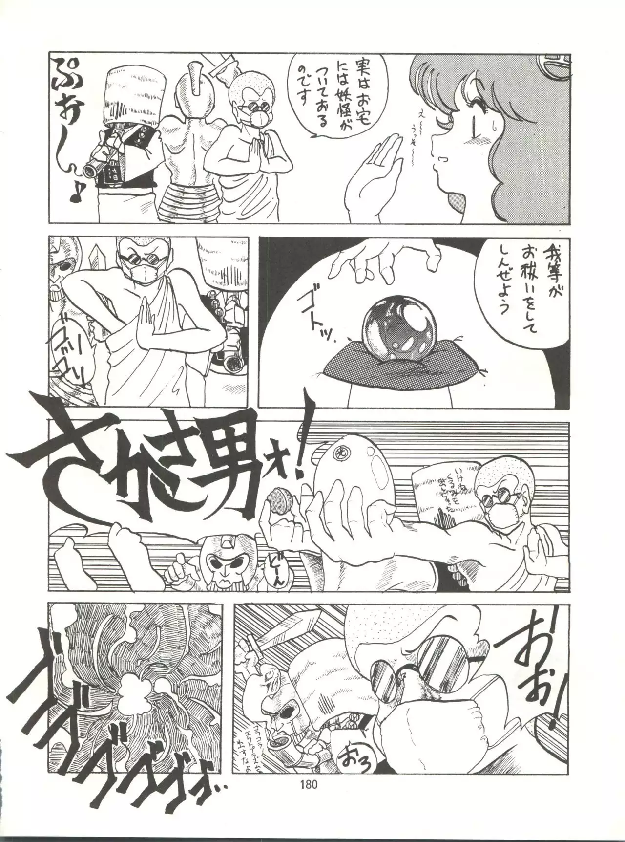 Tororoimo Densetsu - Ten no Maki