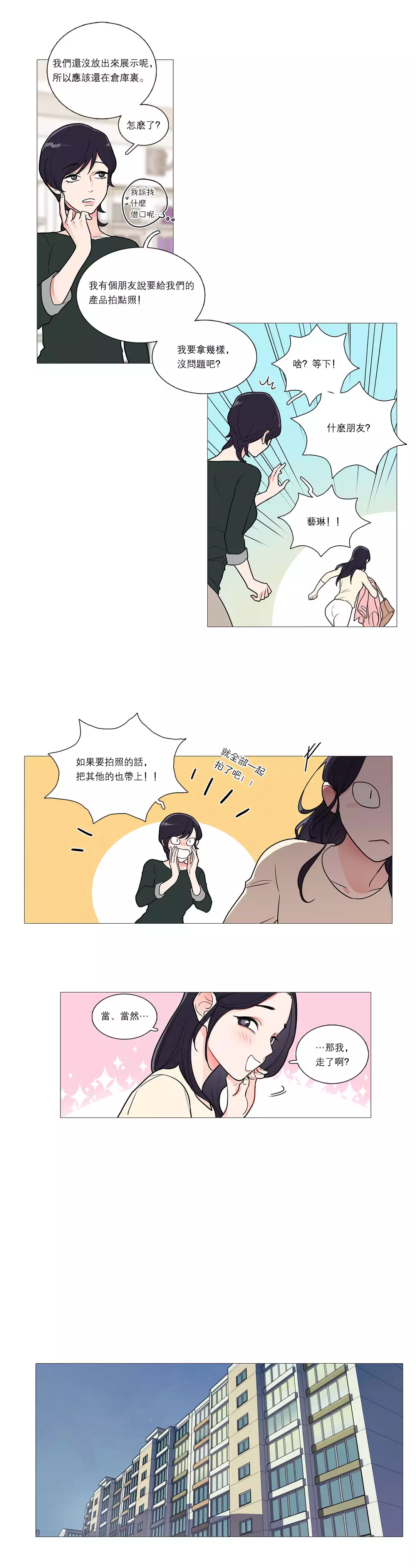 Sadistic Beauty | 虐美人 Ch.1-45