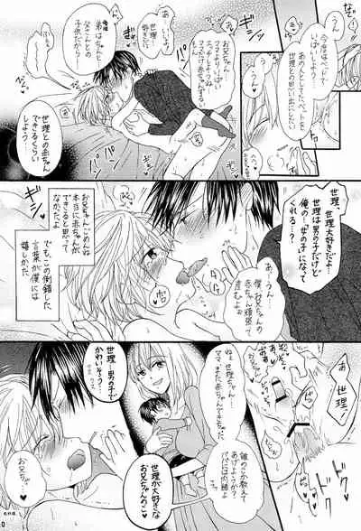 Oniichan to Boku to...