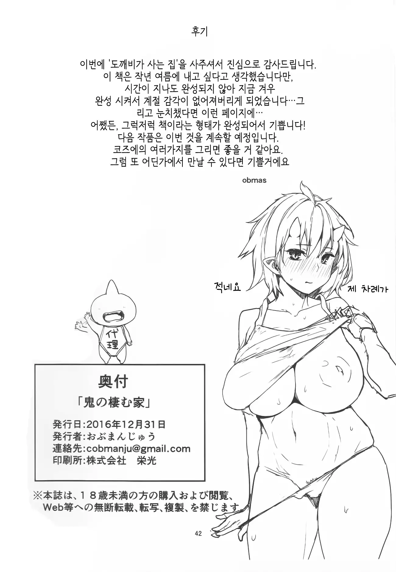 Oni no Sumu Ie | 도깨비가 사는 집