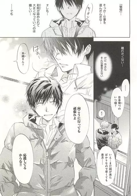 Itsumo 3-nin Issho de ne?