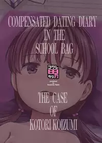 [Kowareta Radio (Herokey)] Randoseru Enkou Nisshi ~Koizuma Kotori no Baai~