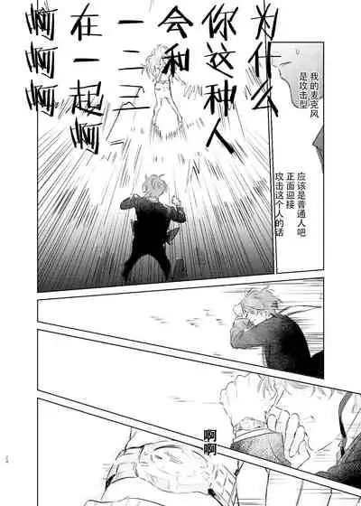 Maniau Otoko | 来不及的男人