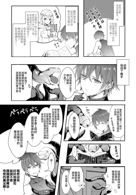 Shokushu to Nyotaika