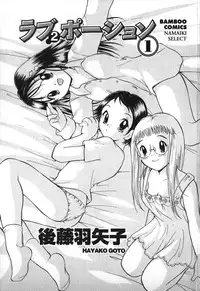 [Goto Hayako] Love 2 Portion 1