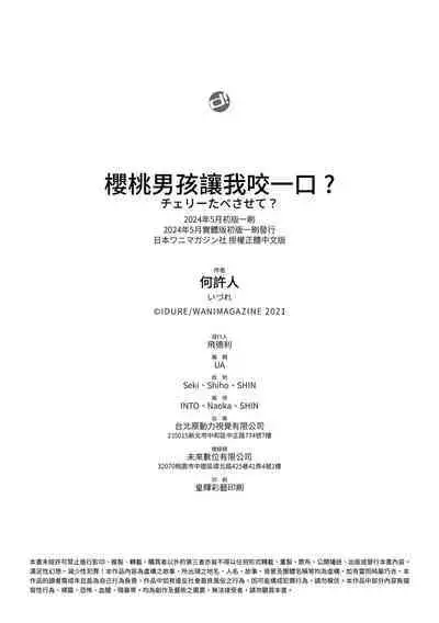 Cherry Tabesasete? - I Love Cherry Boy. | 櫻桃男孩 讓我咬一口？