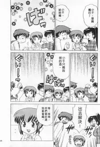 [Kotono Wakako] Okusama DE Naito 2 | 夜妻 2 [Chinese]