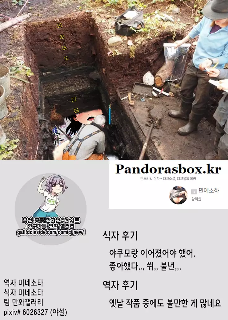 Yakumo Bon Houkai | 야쿠모책 붕괴