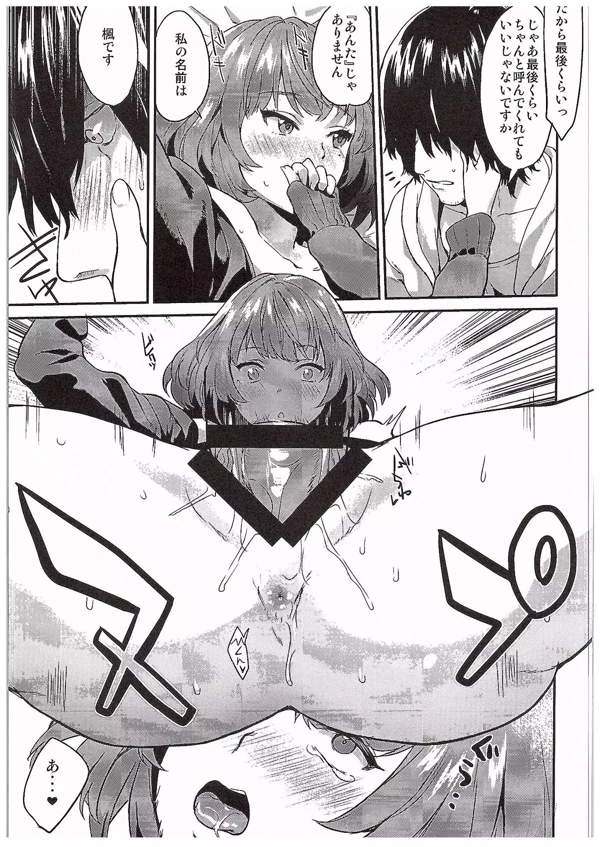 Kaede Akaku Somaru made,