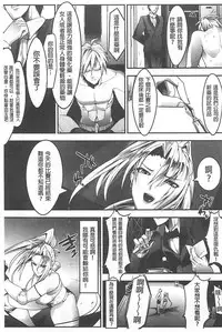 [bowalia] Haiboku no Joou - Kutsujoku no Acme Sarashi [Chinese]