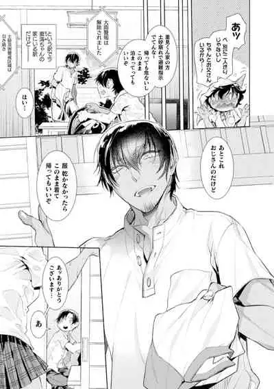 娘の健全な育成のため体を張って絶対に性交阻止するバツイチお父さん 3軒目～元ヤリチン褐色お父さんのいる夏海ちゃんのお家～