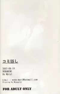 (C72) [Soramimi (Mytyl)] Comi Kakushi (Sayonara Zetsubou Sensei)