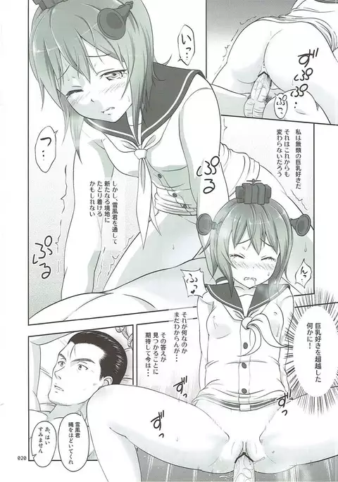 Kanmusu no Usuusu na Ehon Hen