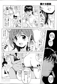 [Bell’s] Station Naka Koi Tabi Ch. 1-11