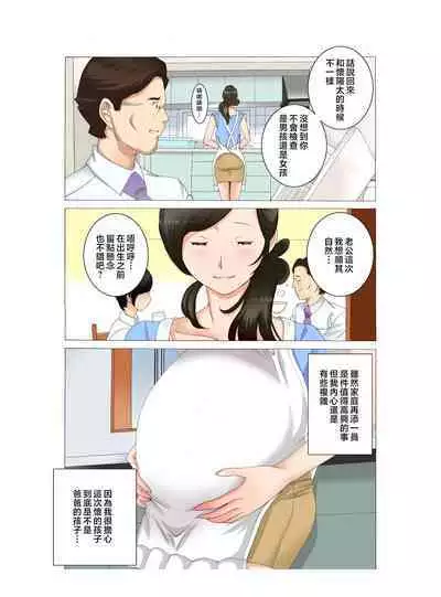 [Fuuga] Boshi Soukan ~Kaa-san wa Saikou no Onapet~ 1-5 [Chinese]