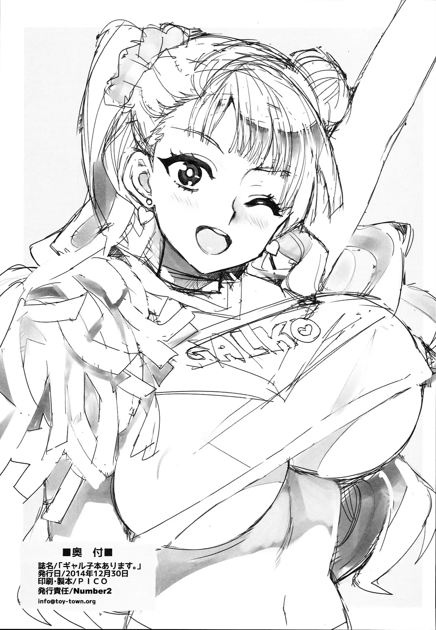 The class idol, Gyaruko-chan, is really all mine? | Galko bon arimasu