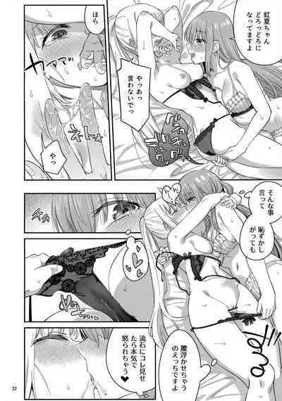 Netsu o Mazete Shin o Tokashite