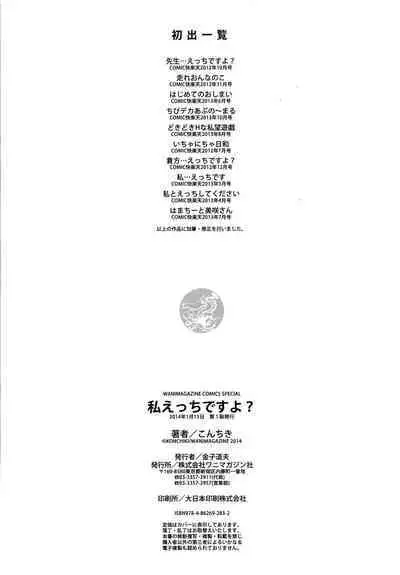 Watashi Ecchi desu yo ? | 我非常的好色喔